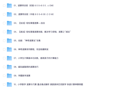 高价买回的少儿速算教程，别拿垃圾教程来对比