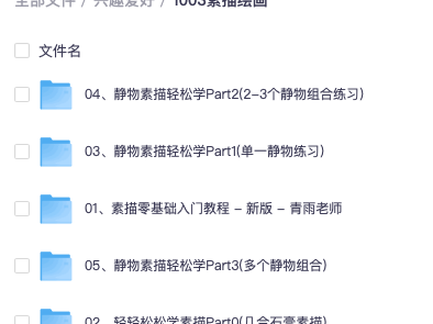 9月份在抖音花了499买的素描绘画教程，总共40G