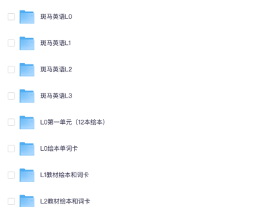 斑马百科英语启蒙高清动画片S1-S4全套课程（2755份 ）【mp4】【176G】