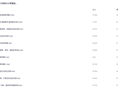 CAD全套课程免费学习