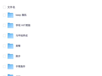 keep运动健身教程会员+付费课程合集 1TB