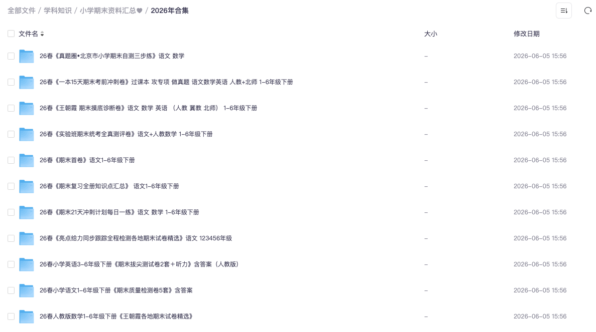 小学期末资料汇总♥