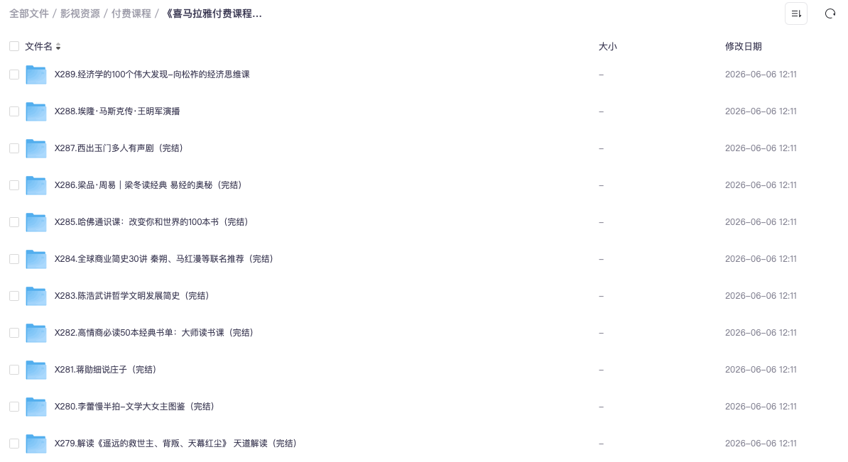 《喜马拉雅付费课程合集》价值很多钱 看得就是赚到[mp3-pdf]