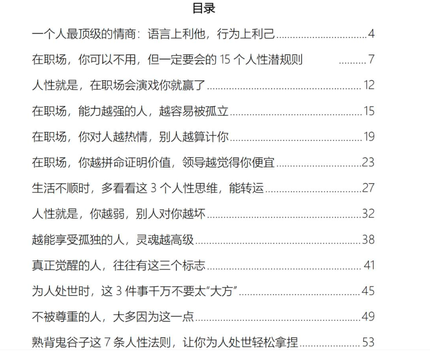 《顶级情商与人性潜规则》：知世故而不圆滑的处世智慧