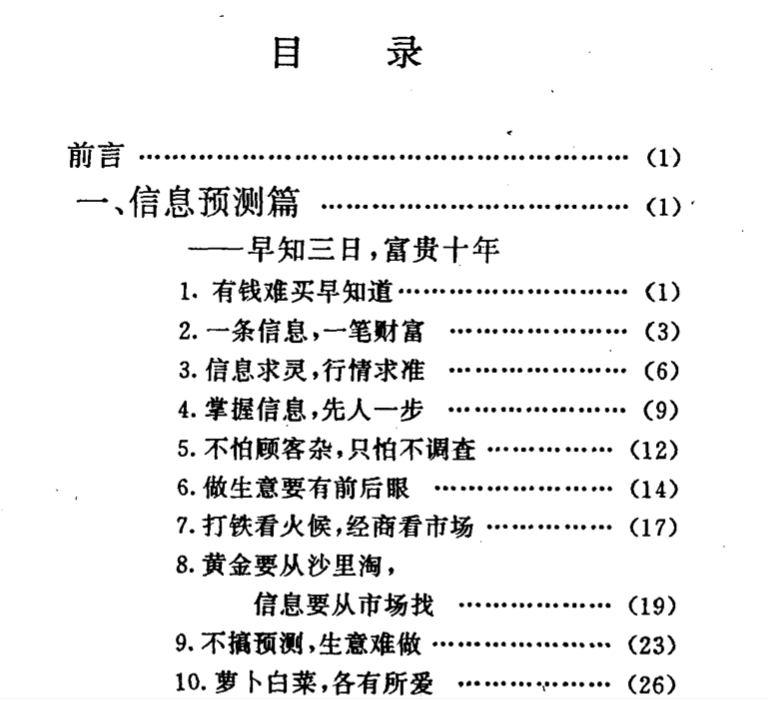 经商绝招 做生意怎样赚钱 .pdf