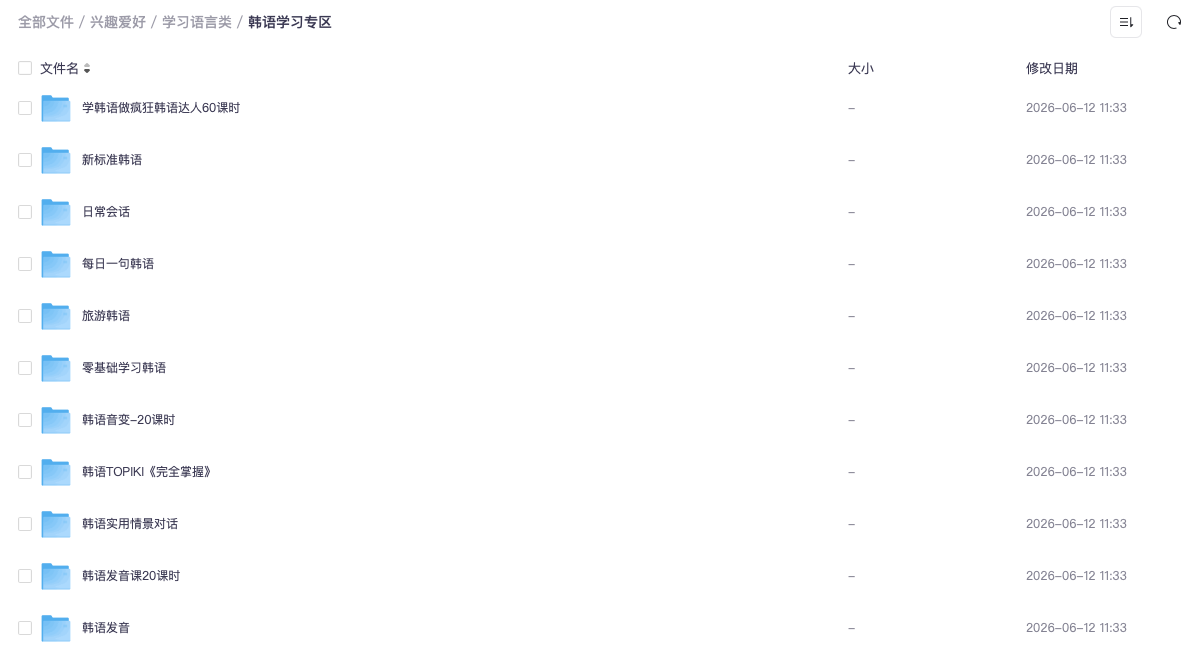 韩语学习专区