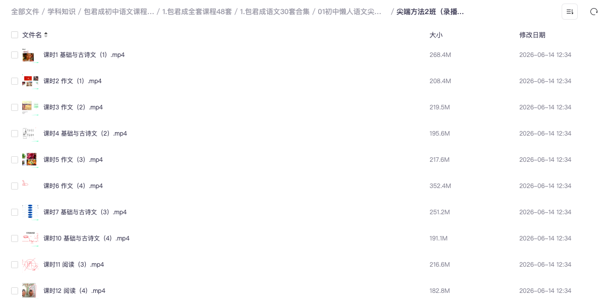 包君成初中语文课程50套课程