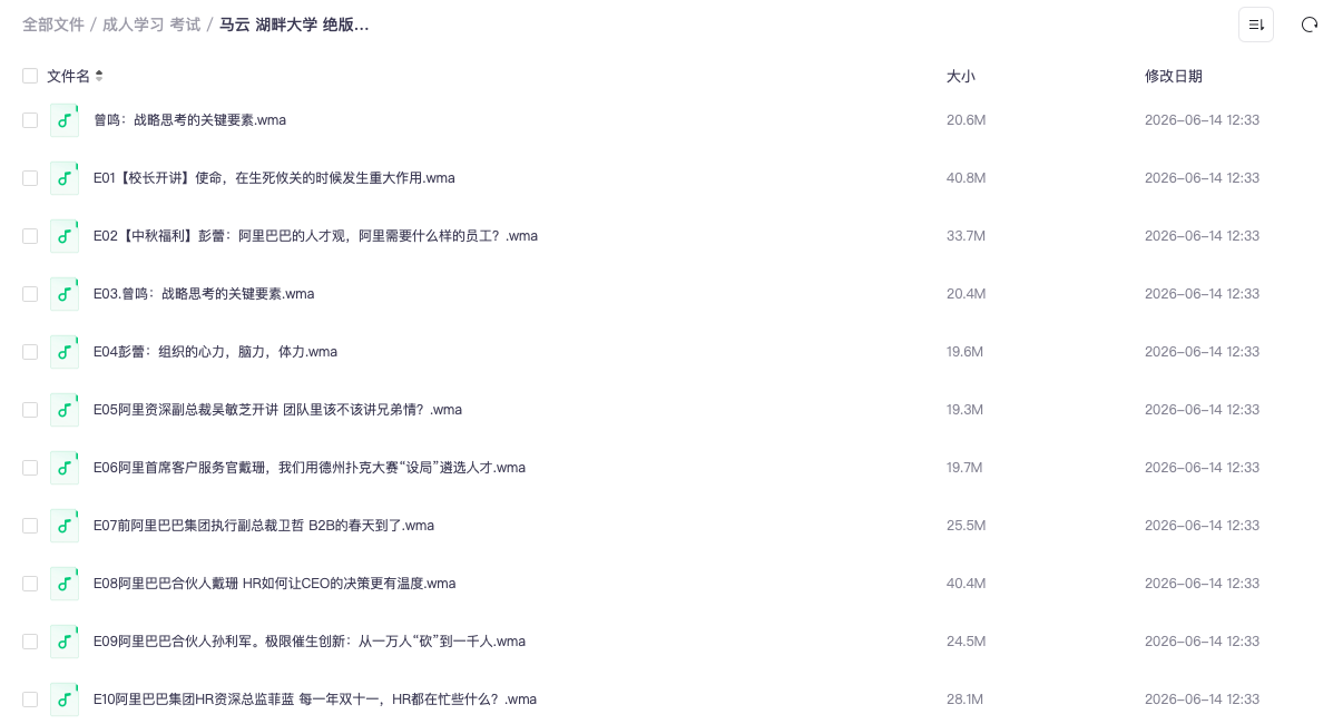 马云 湖畔大学 绝版教程😱值爆了