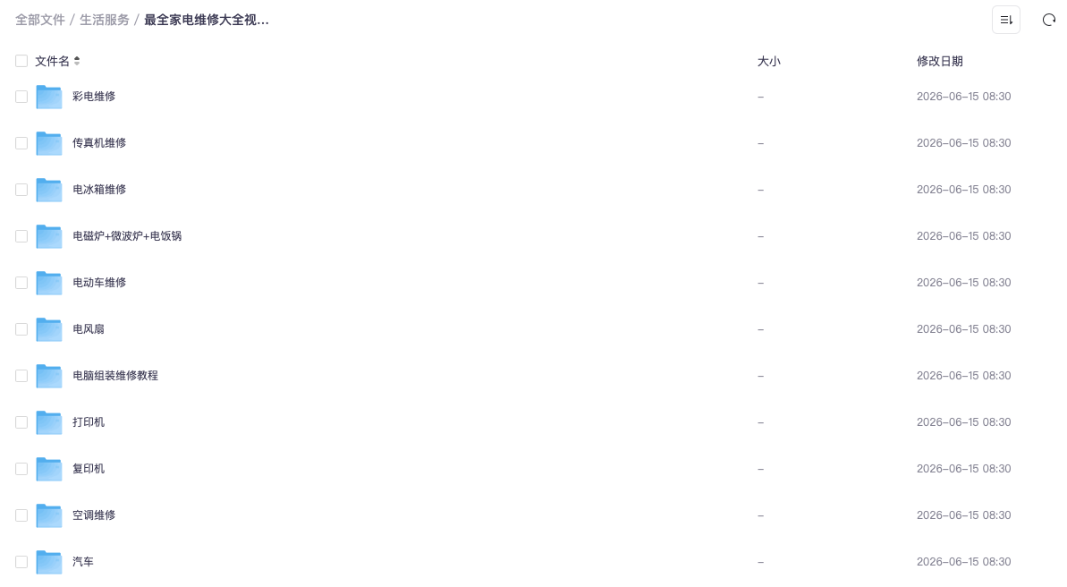最全家电维修大全视频教程