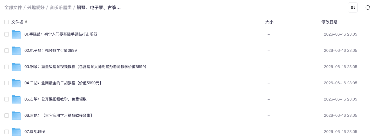 钢琴、电子琴、古筝、二胡、吉他、手碟鼓网盘资源