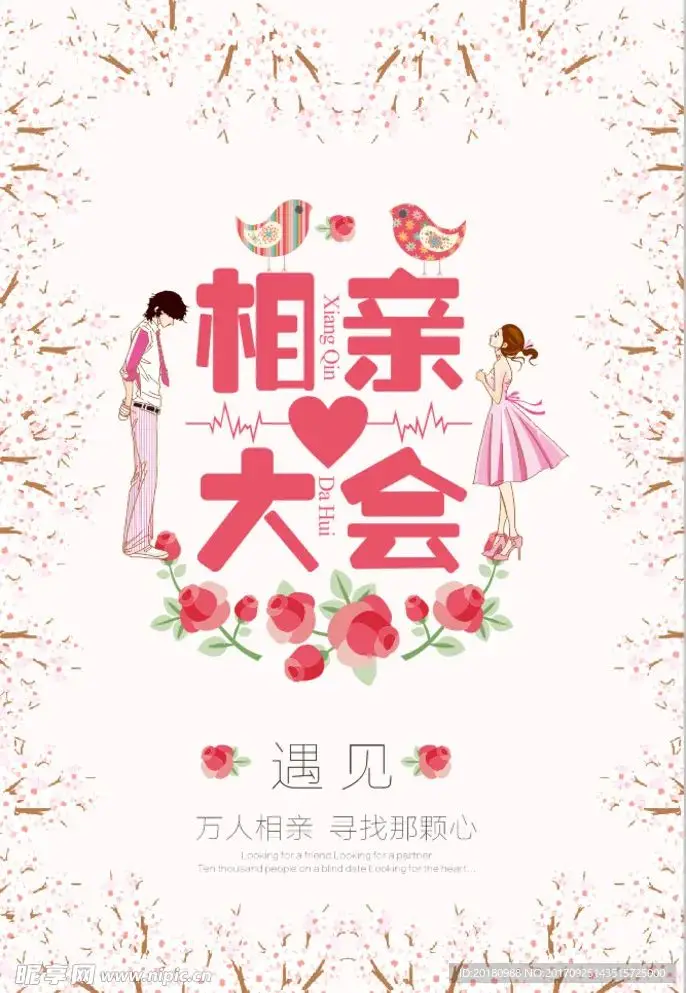 相亲课程【脱单必备】