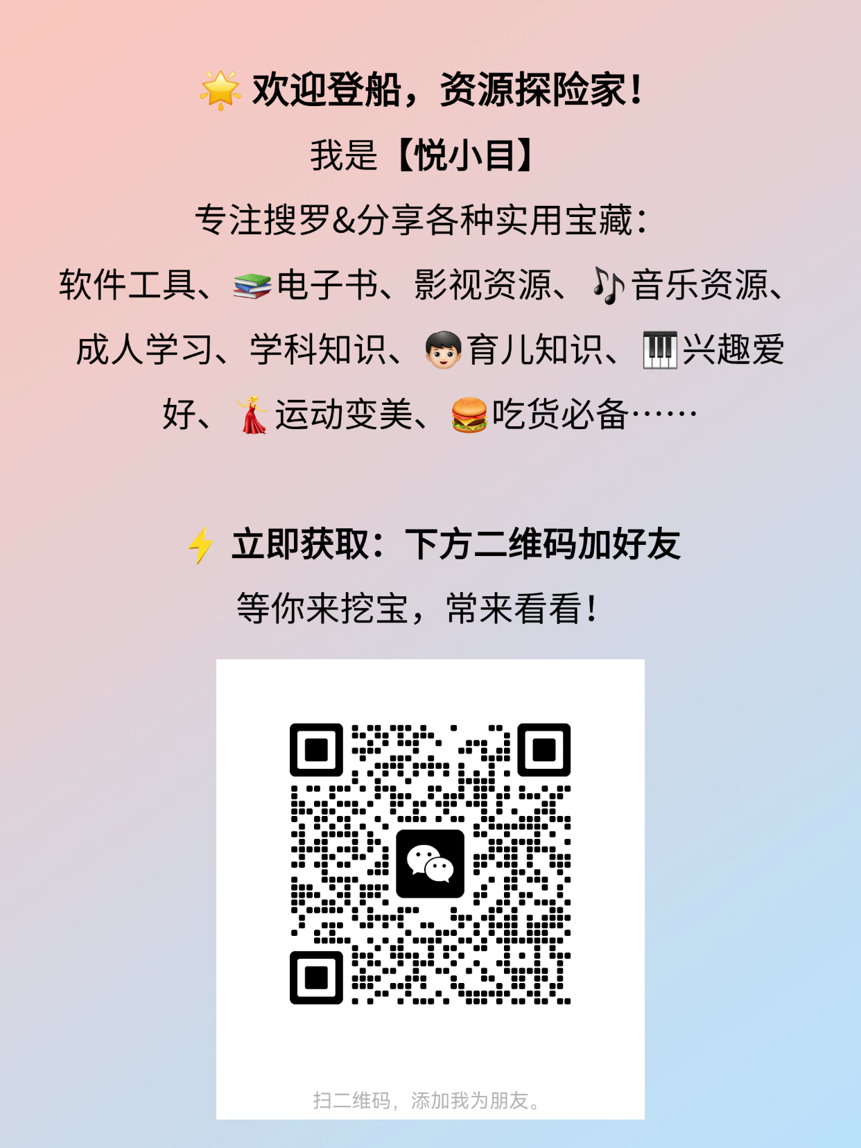 需要资源加好友，每日更新，可帮找资源.jpg