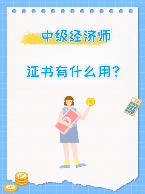 中级经济师