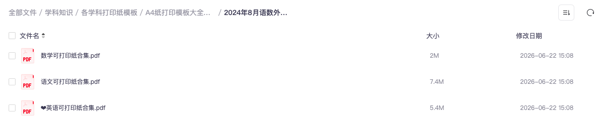 各学科打印纸模板