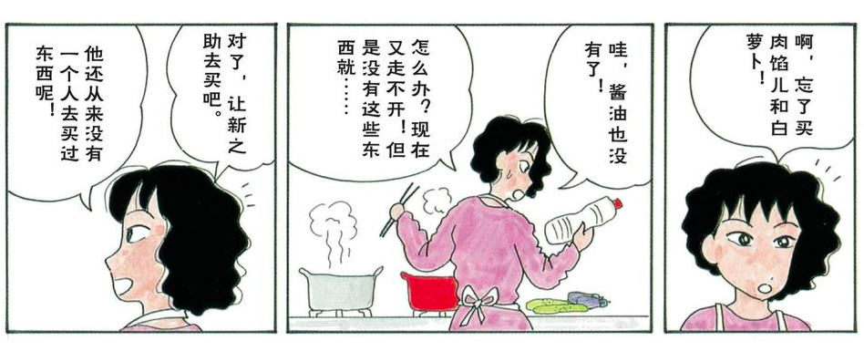 蜡笔小新 全彩漫画合集共50话 中文简体字幕