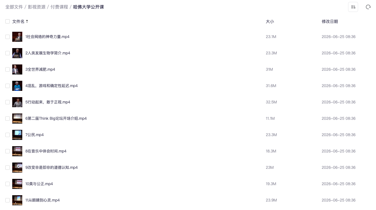 哈佛大学公开课