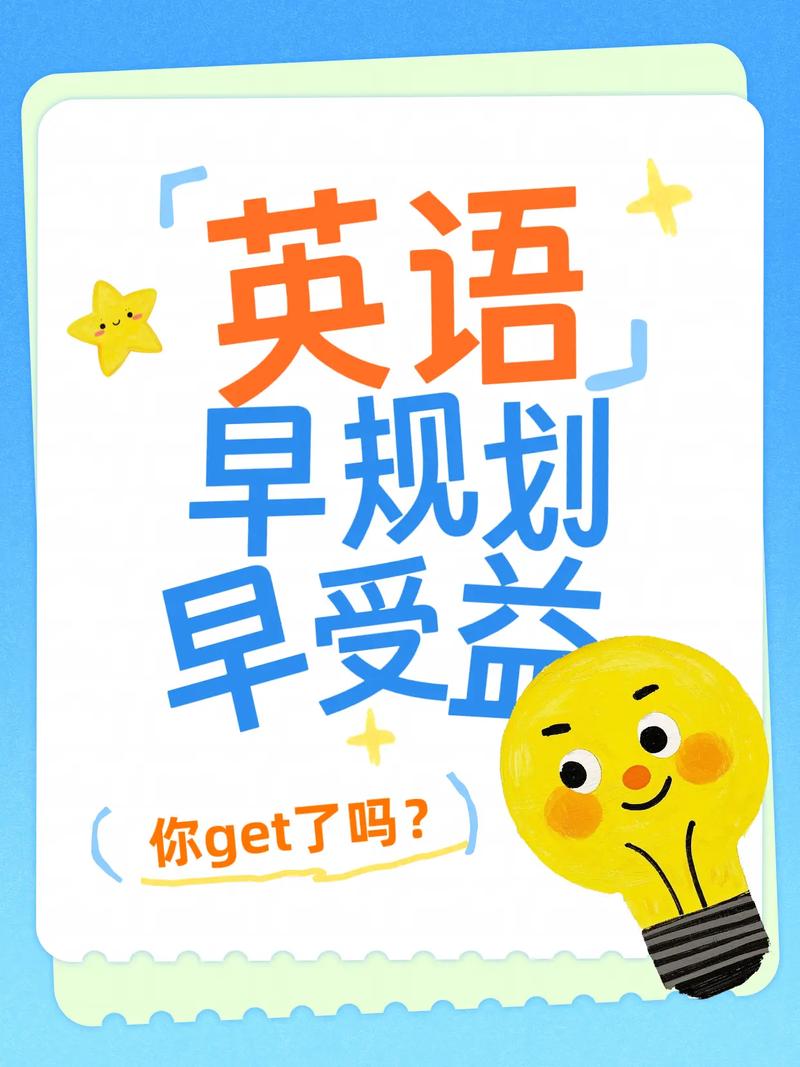 0-12岁英语启蒙路线课