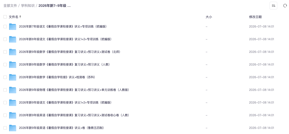 2026年新7-9年级 语数英等《暑假自学课衔接课》讲义1+2+专项训练